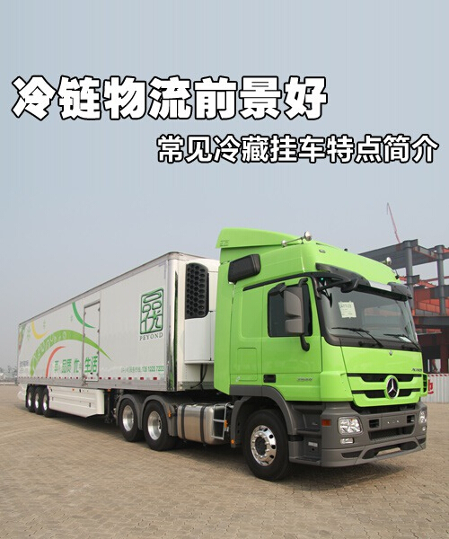 最大冷凍車